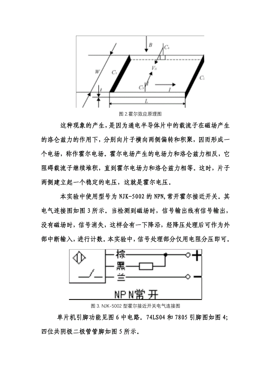 霍尔计数实验指导书_第2页