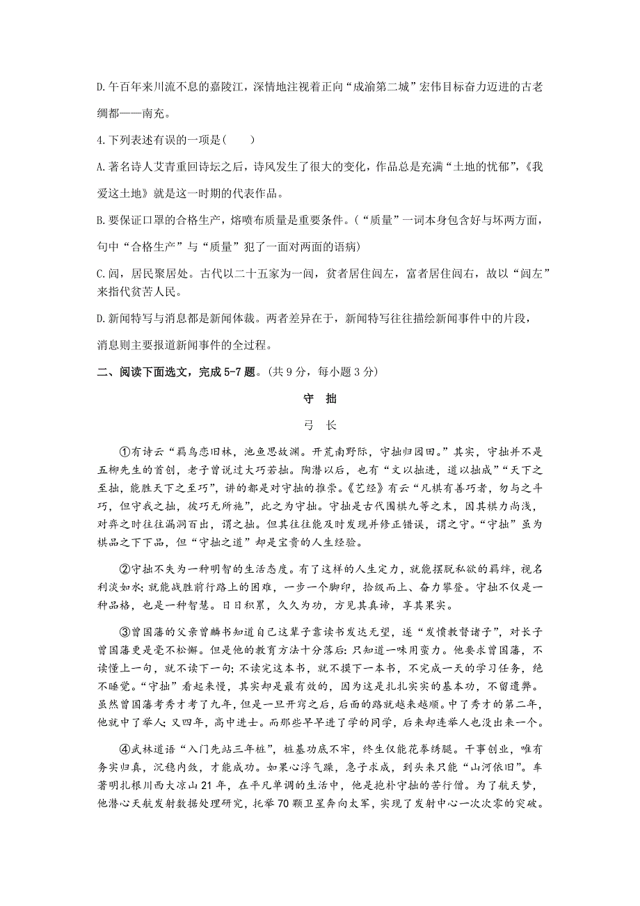 2020年四川省南充市中考语文真题试卷（word档含答案）_第2页