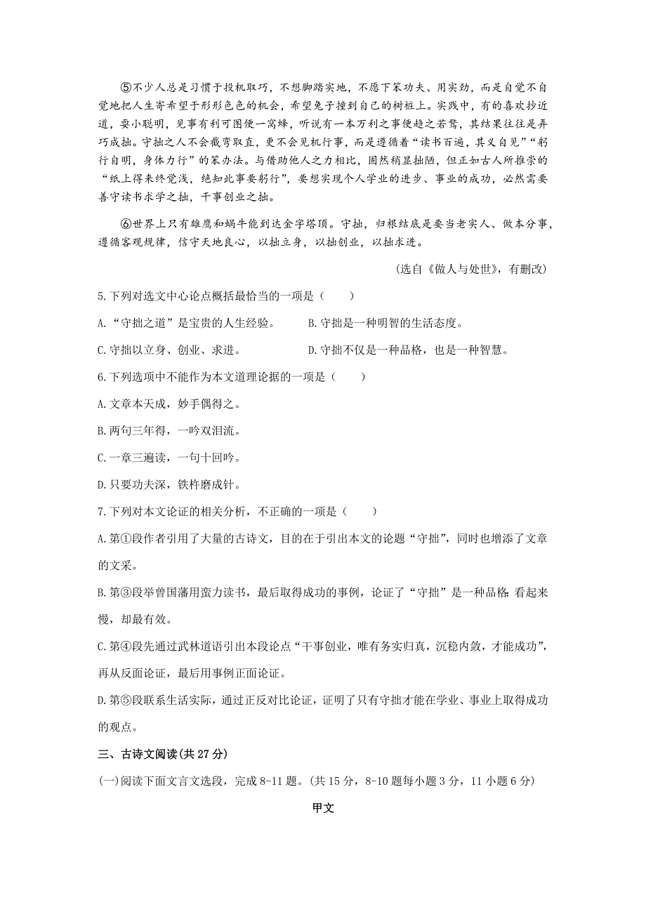 2020年四川省南充市中考语文真题试卷（word档含答案）_第3页