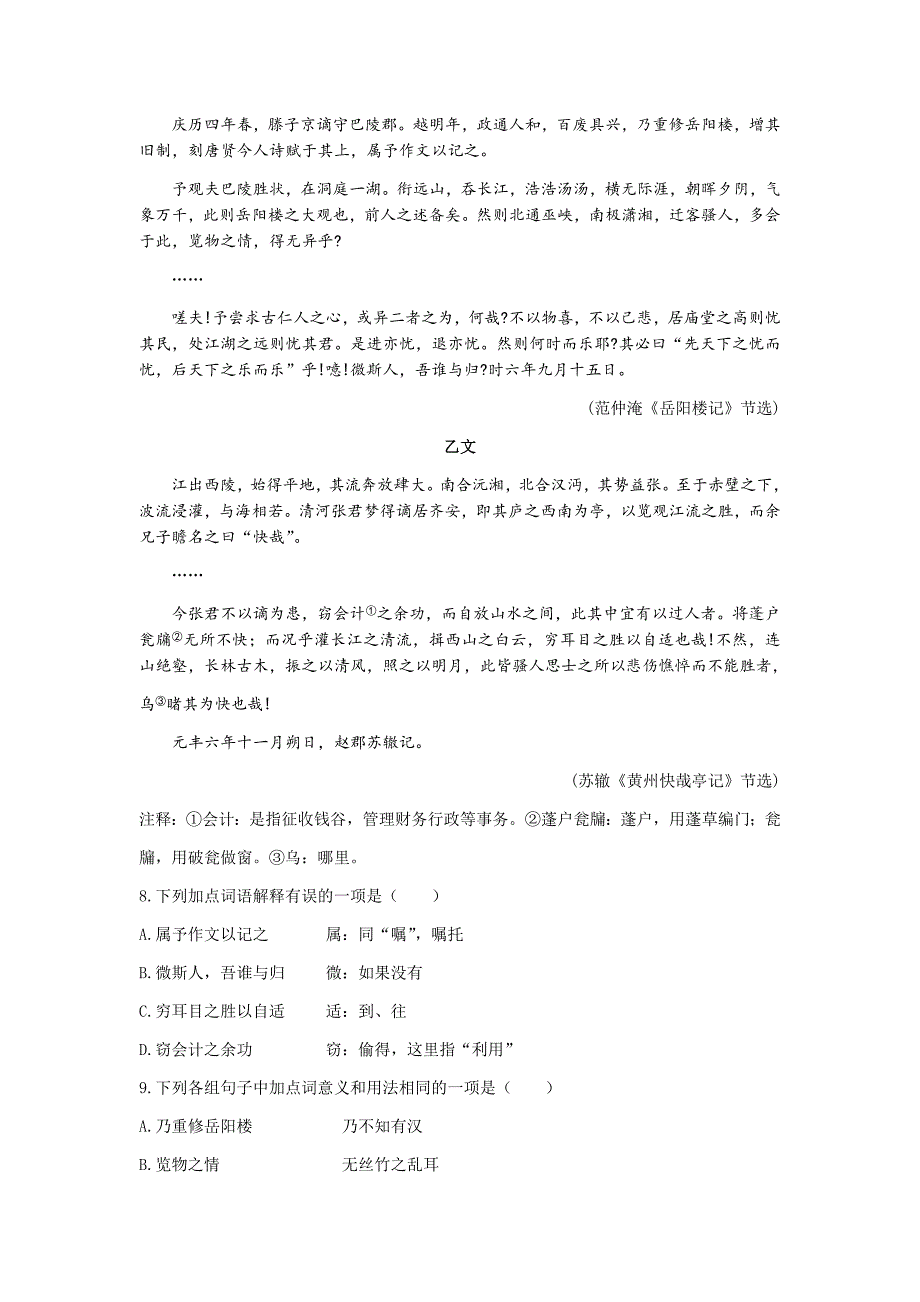 2020年四川省南充市中考语文真题试卷（word档含答案）_第4页