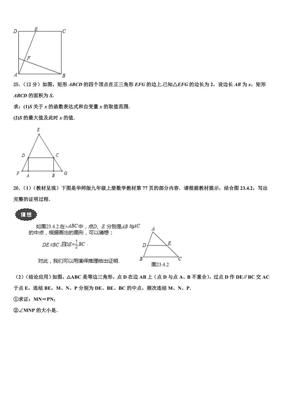 山西省吕梁市汾阳市2022-2023学年数学九年级第一学期期末监测模拟试题含解析.doc_第5页