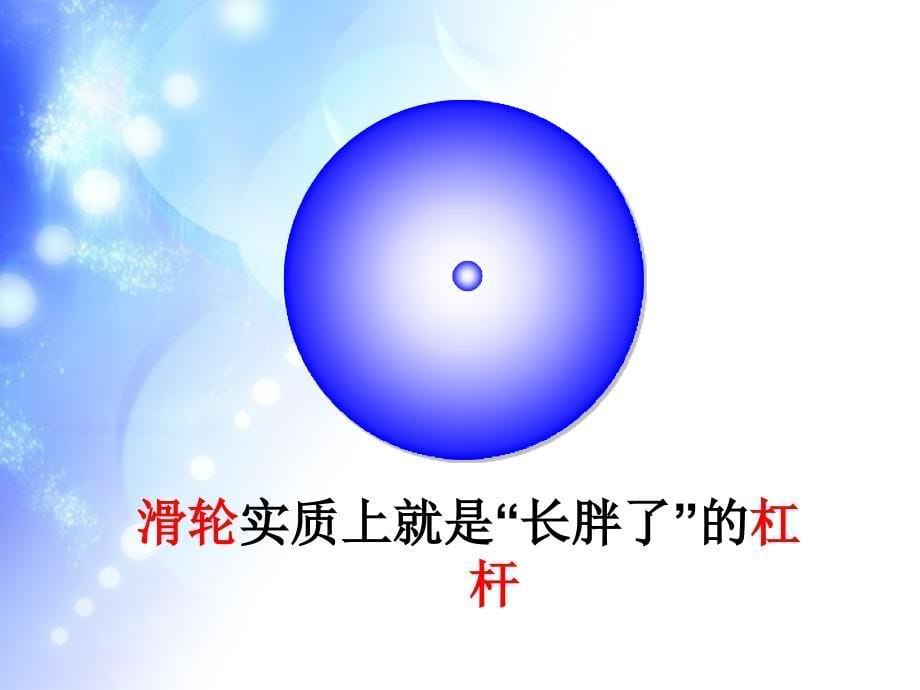 八年级物理滑轮PPT_第5页