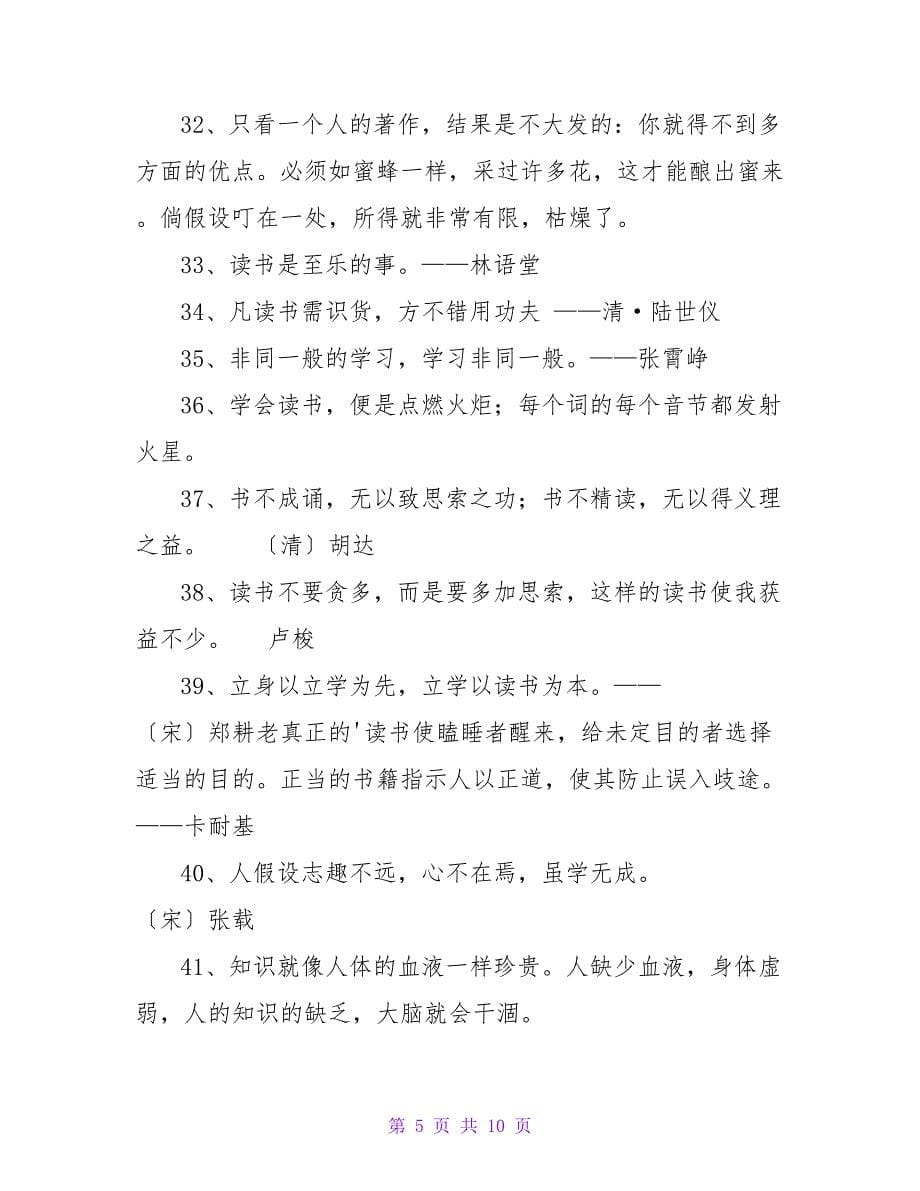 精选读书名人名言98条.doc_第5页