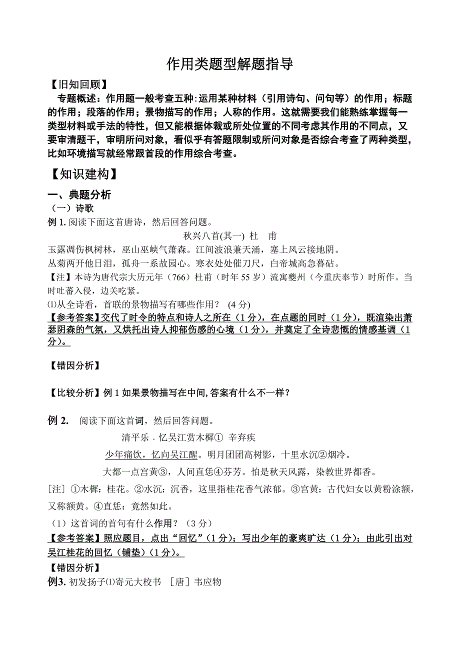 高三语文二轮复习专题：作用类题型.doc_第1页