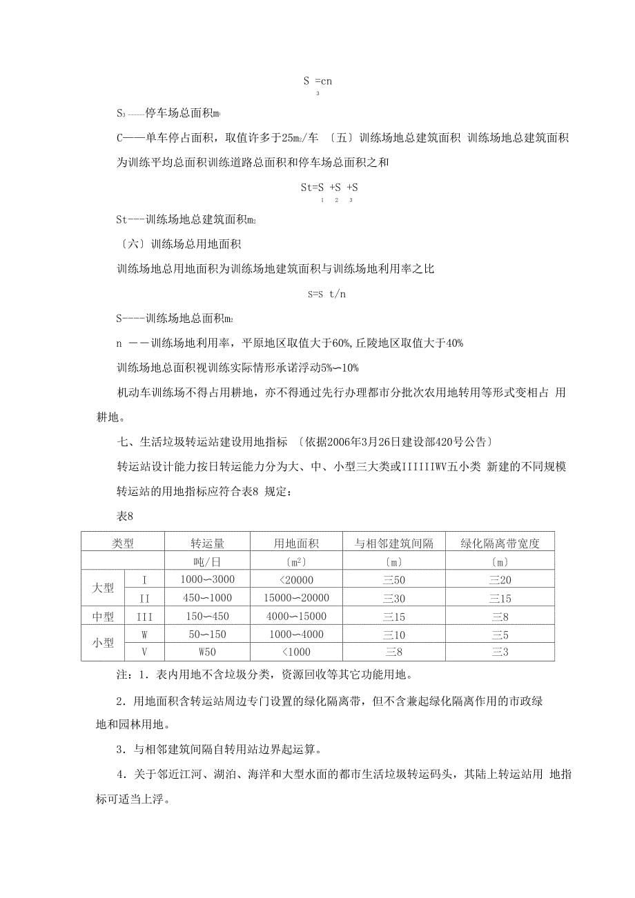 建设项目用地指标_第5页