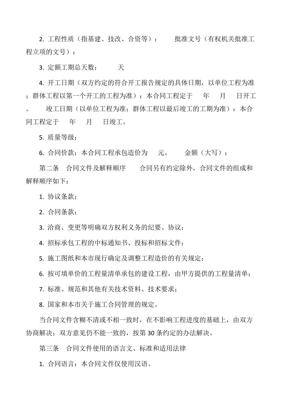 【建设工程合同】工程项目合同范本4篇_第4页