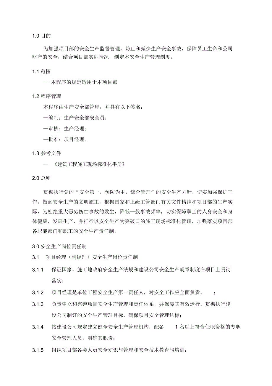 项目部安全生产管理制度汇编_第4页