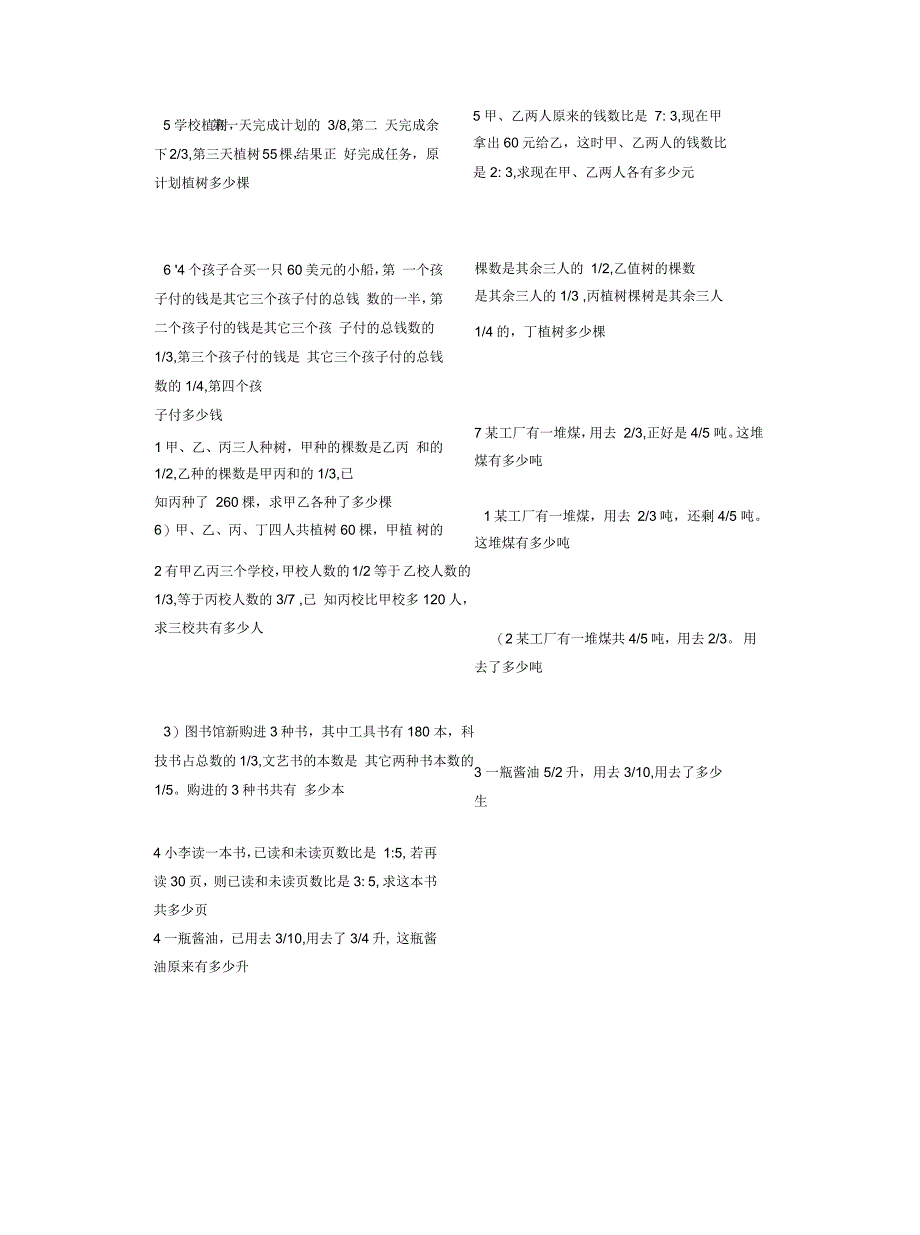 分数乘除法应用题_第3页