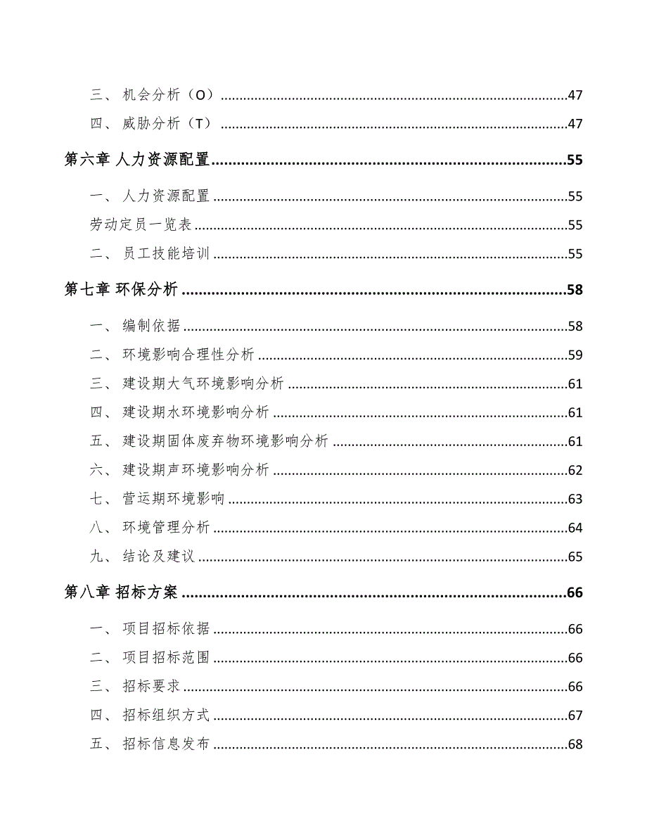 大连汽车显示设备项目可行性研究报告(DOC 47页)_第3页