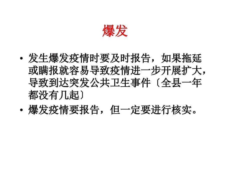 肥西县卫生应急知识培训肥西县疾病预防控制中心4月精品_第5页