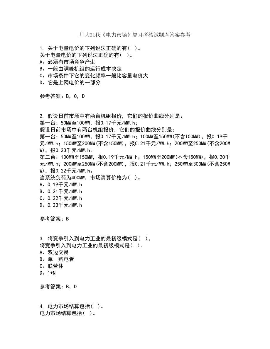 川大21秋《电力市场》复习考核试题库答案参考套卷83_第1页