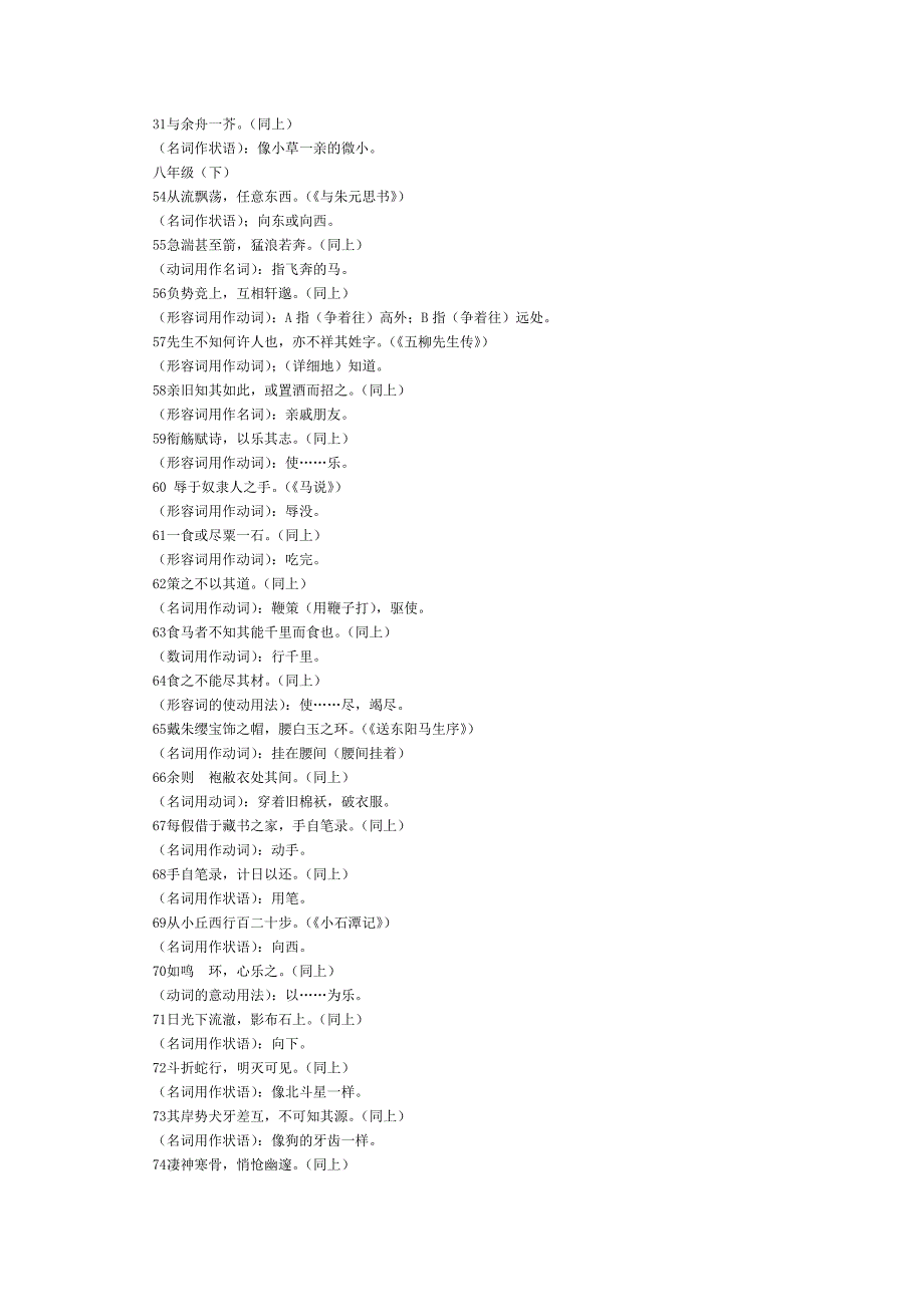 初中语文文言文词类活用一览表.doc_第3页