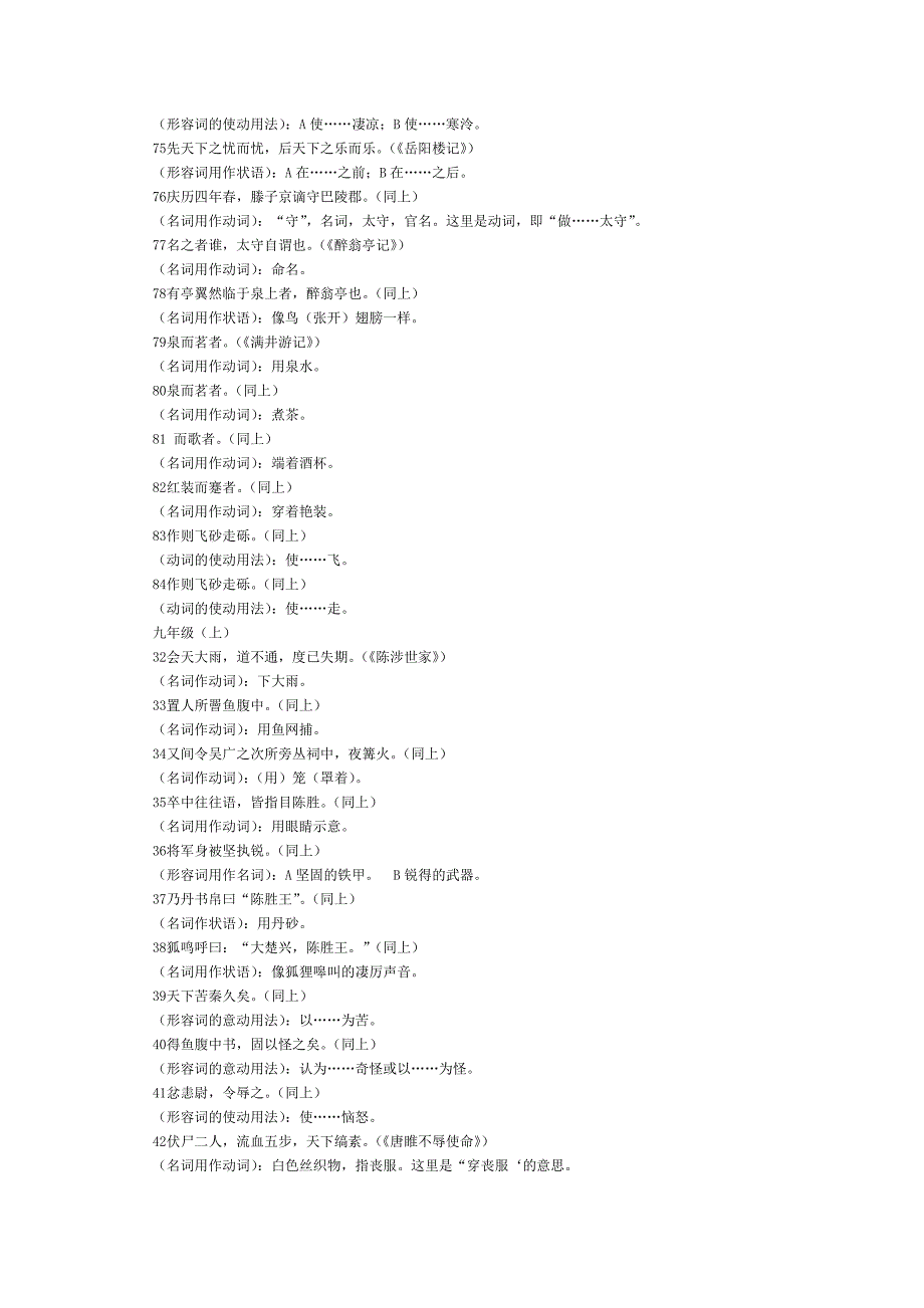 初中语文文言文词类活用一览表.doc_第4页