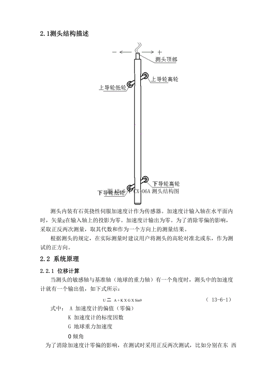 CX-06A测斜仪操作及软件处理_第3页