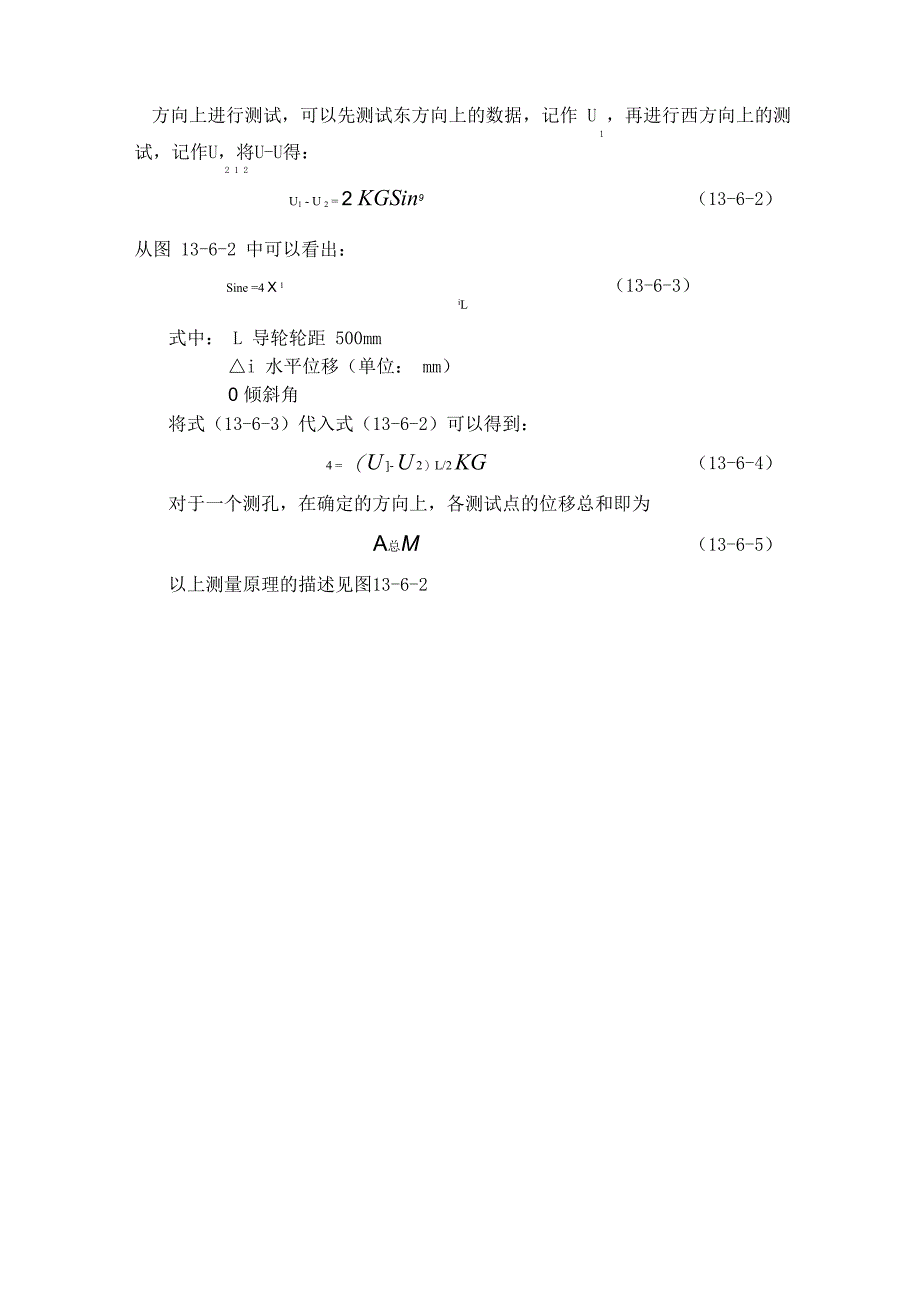 CX-06A测斜仪操作及软件处理_第4页