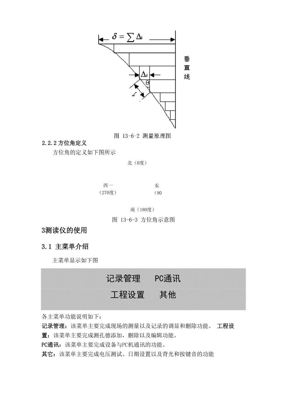 CX-06A测斜仪操作及软件处理_第5页