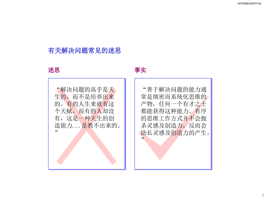 解决问题的基本方法_第2页