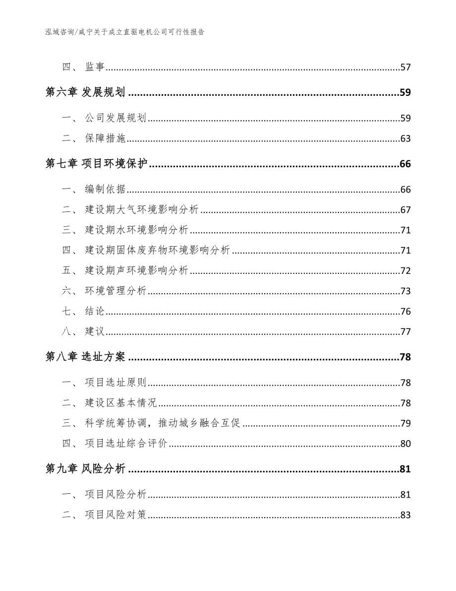 咸宁关于成立直驱电机公司可行性报告（范文）_第5页