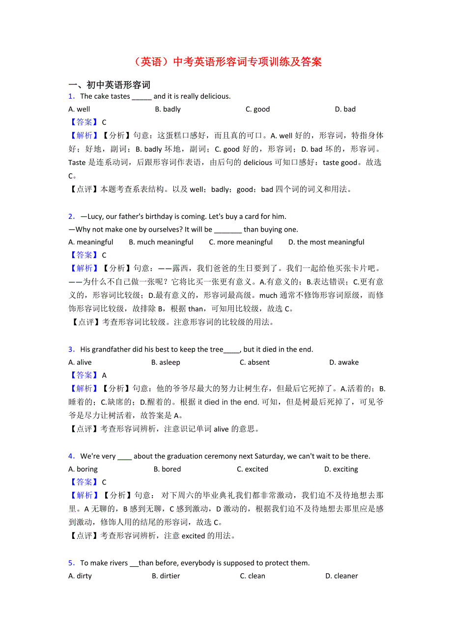 (英语)中考英语形容词专项训练及答案.doc_第1页