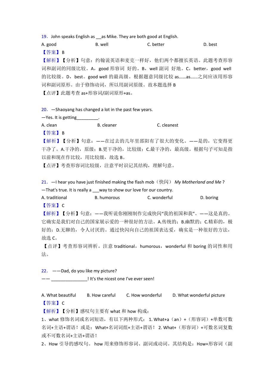 (英语)中考英语形容词专项训练及答案.doc_第5页