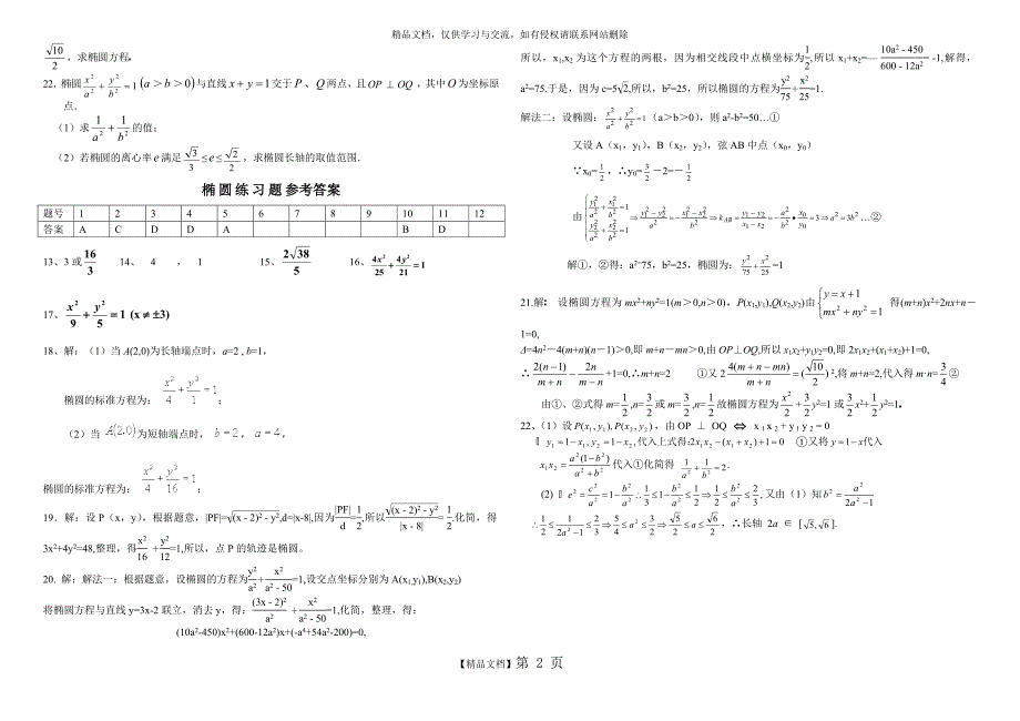 椭圆练习题(含答案)_第2页