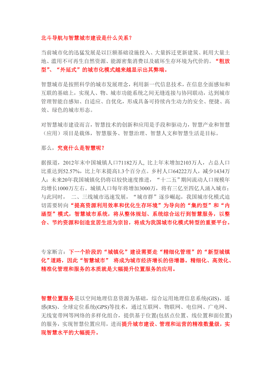 第六部分超越智慧城市应用北斗打造中国版的全球智慧位置服务_第2页