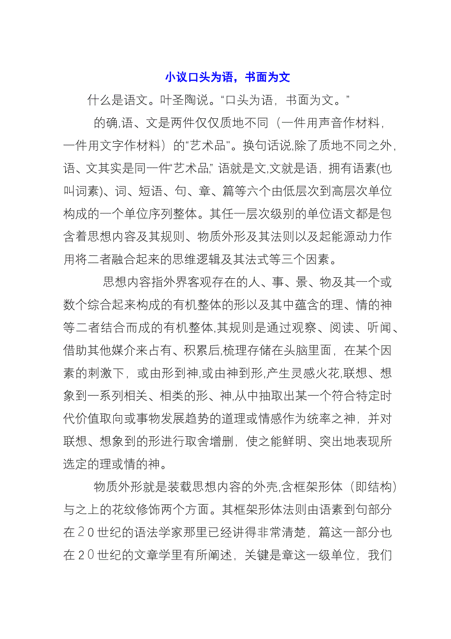 小议口头为语,书面为文.docx_第1页