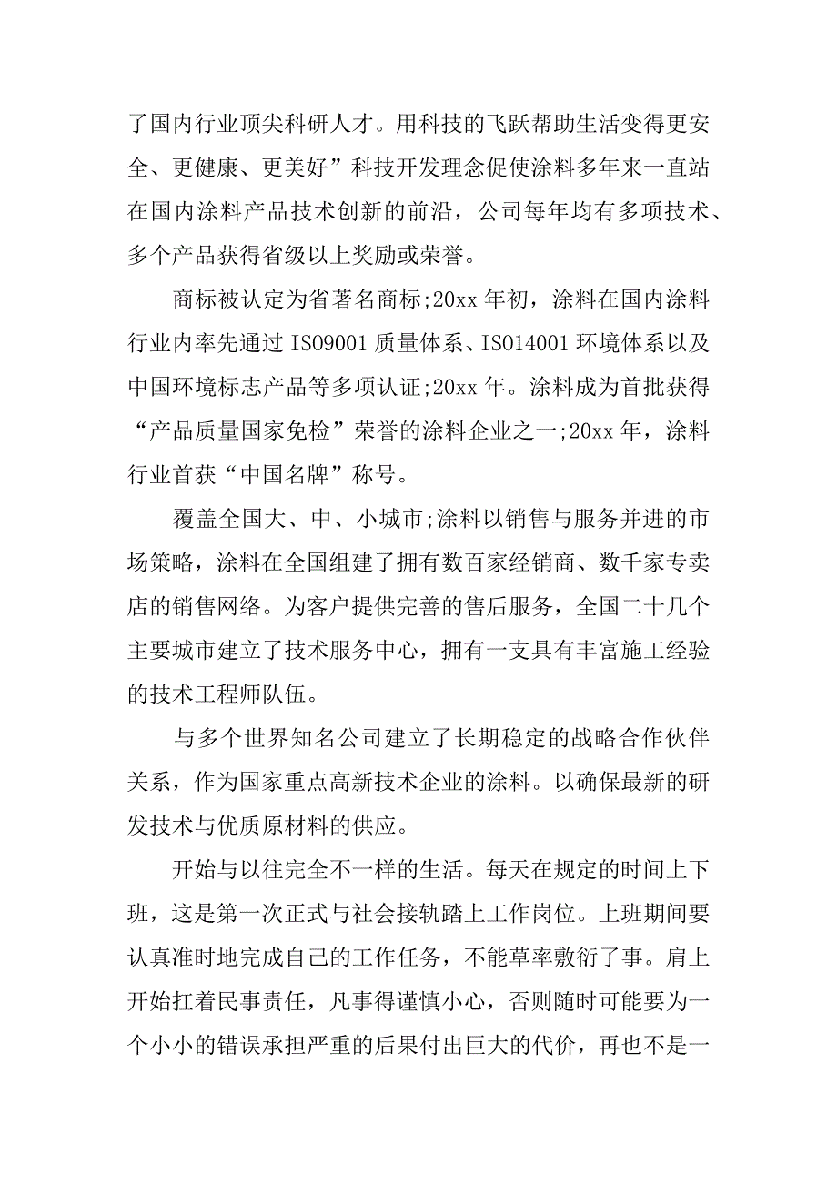 导购员实习工作总结3篇(作为导购员的工作总结)_第4页