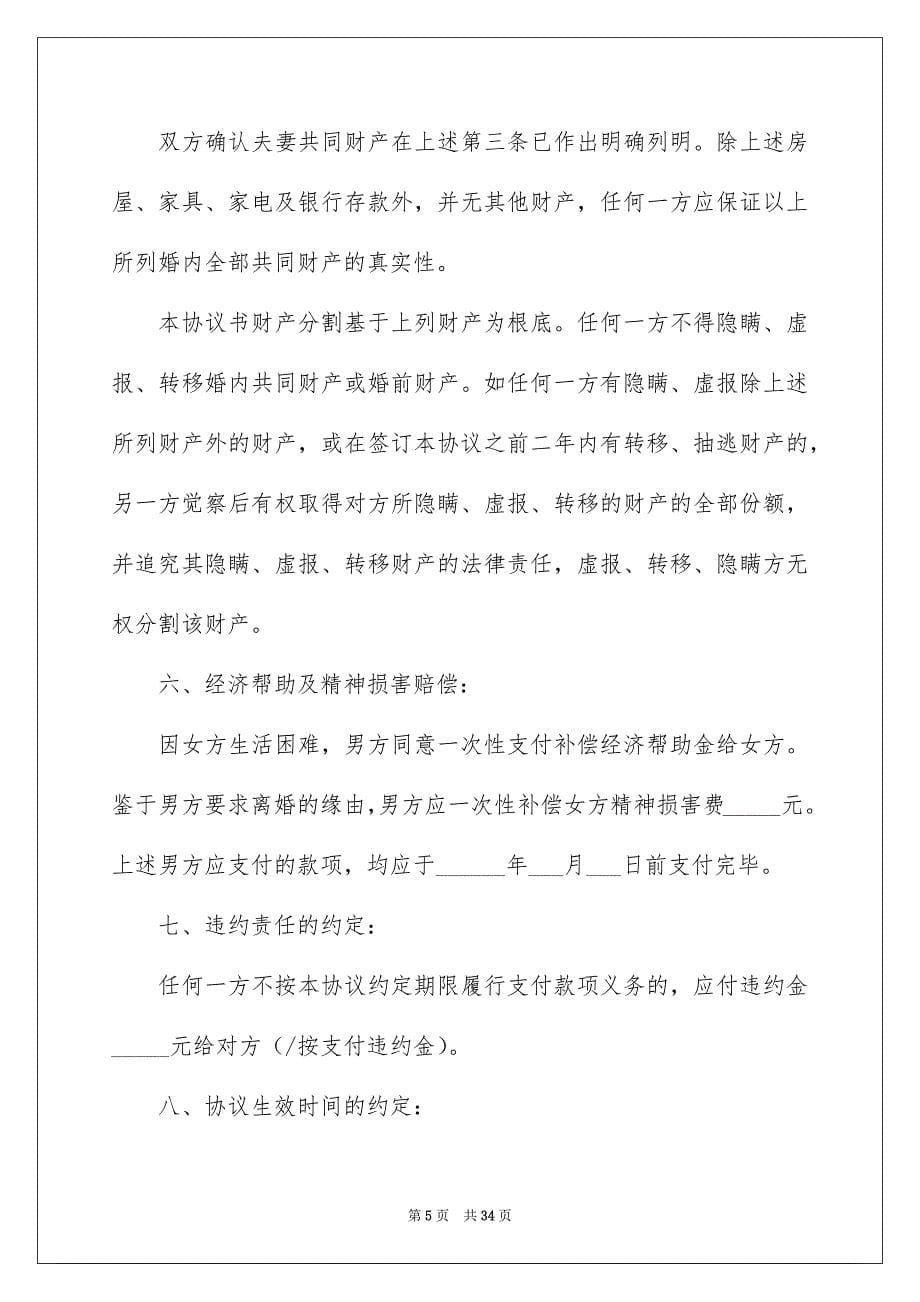 2023离婚协议书9范文.docx_第5页