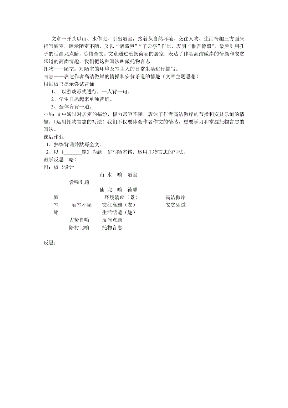 陋室铭导学案_第2页