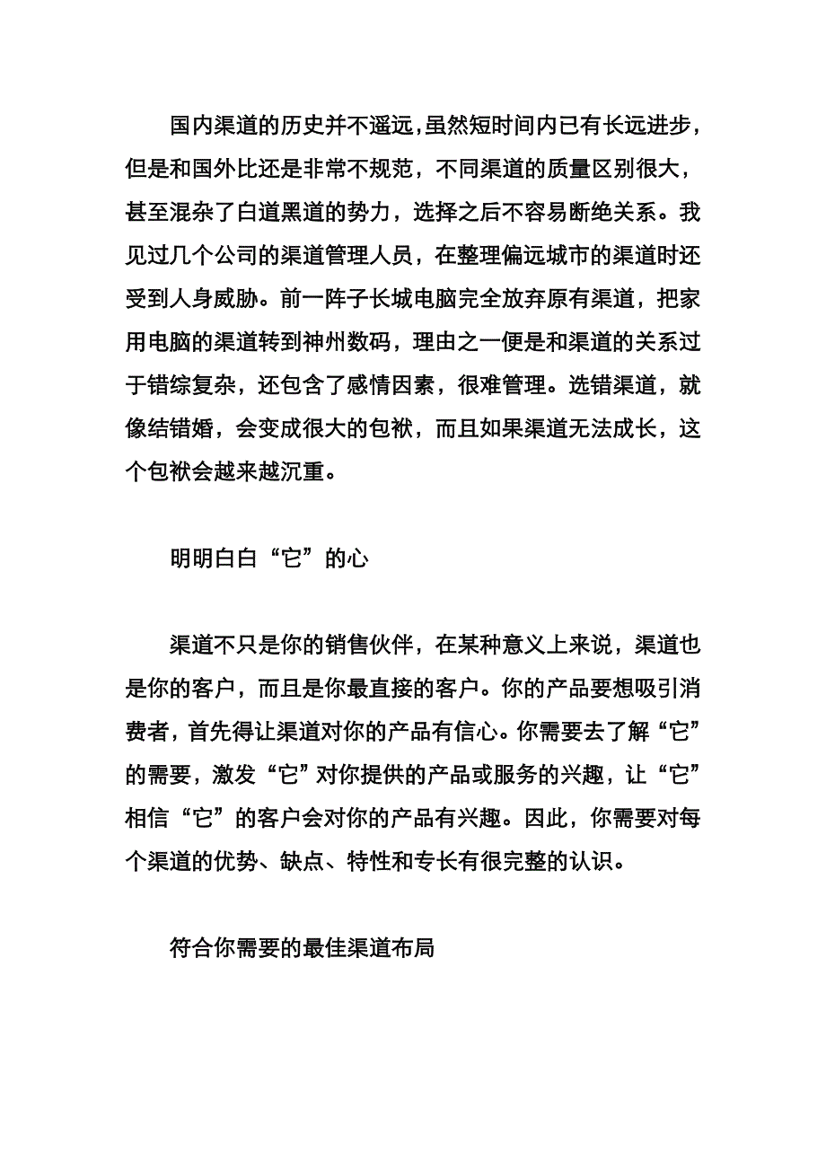 渠道就是力量.doc_第3页