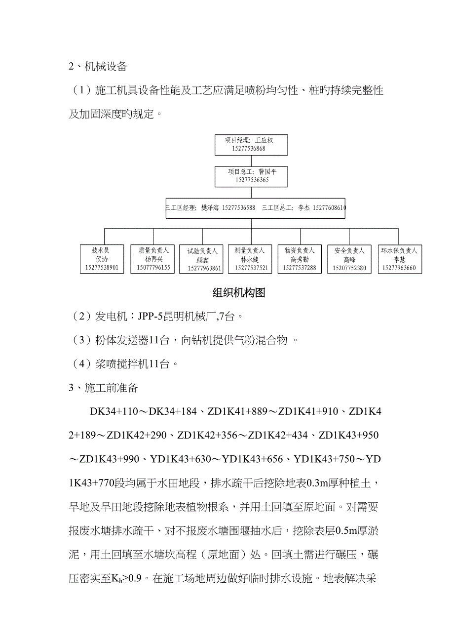 水泥搅拌桩质量保证措施_第2页