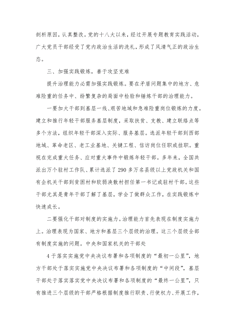 2313　年干部素质能力提升培训心得体会理论文章研讨交流_第3页