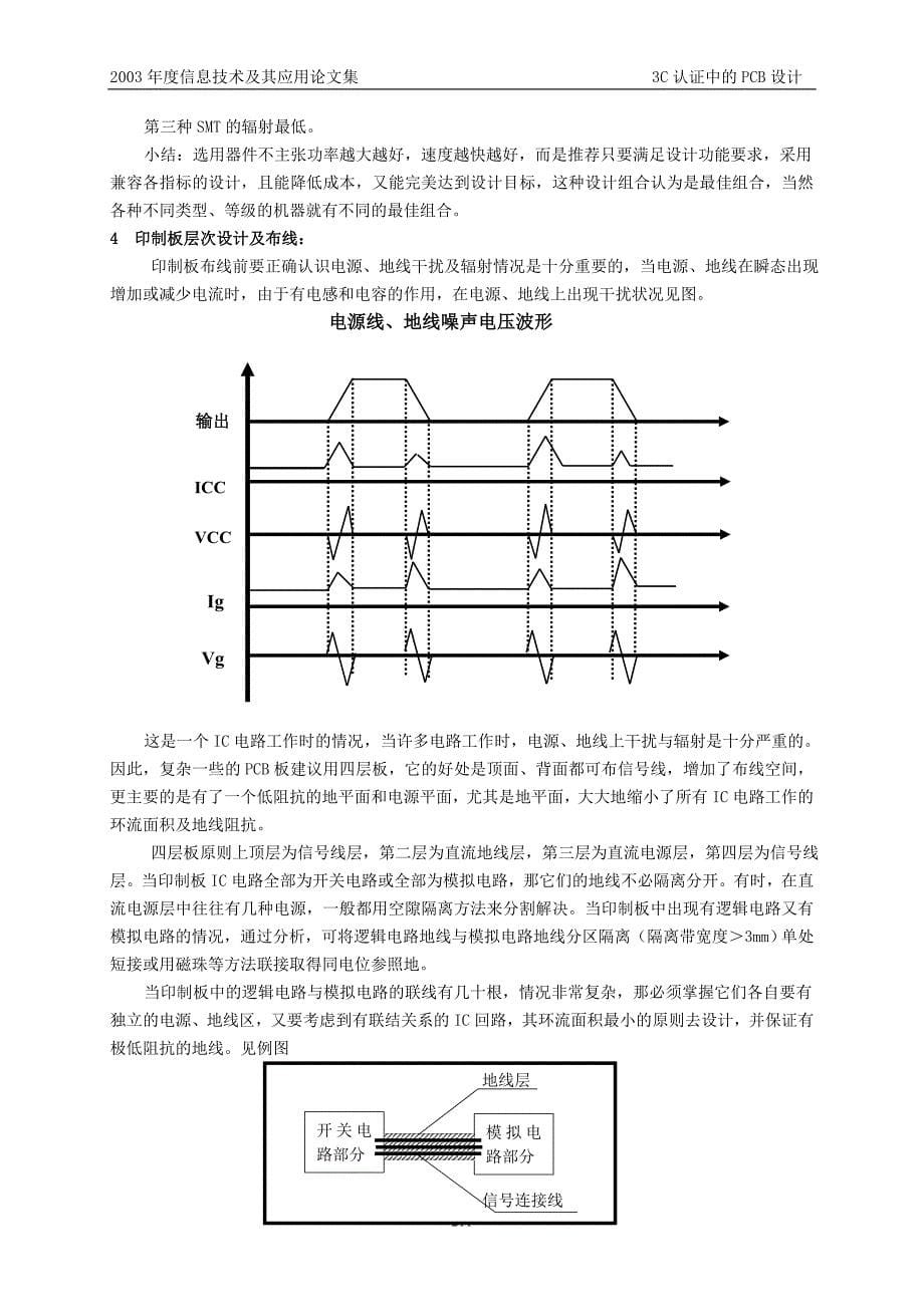 3C认证中的PCB设计.doc_第5页