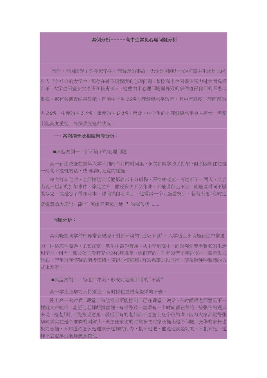 高中心理学案例.doc_第1页