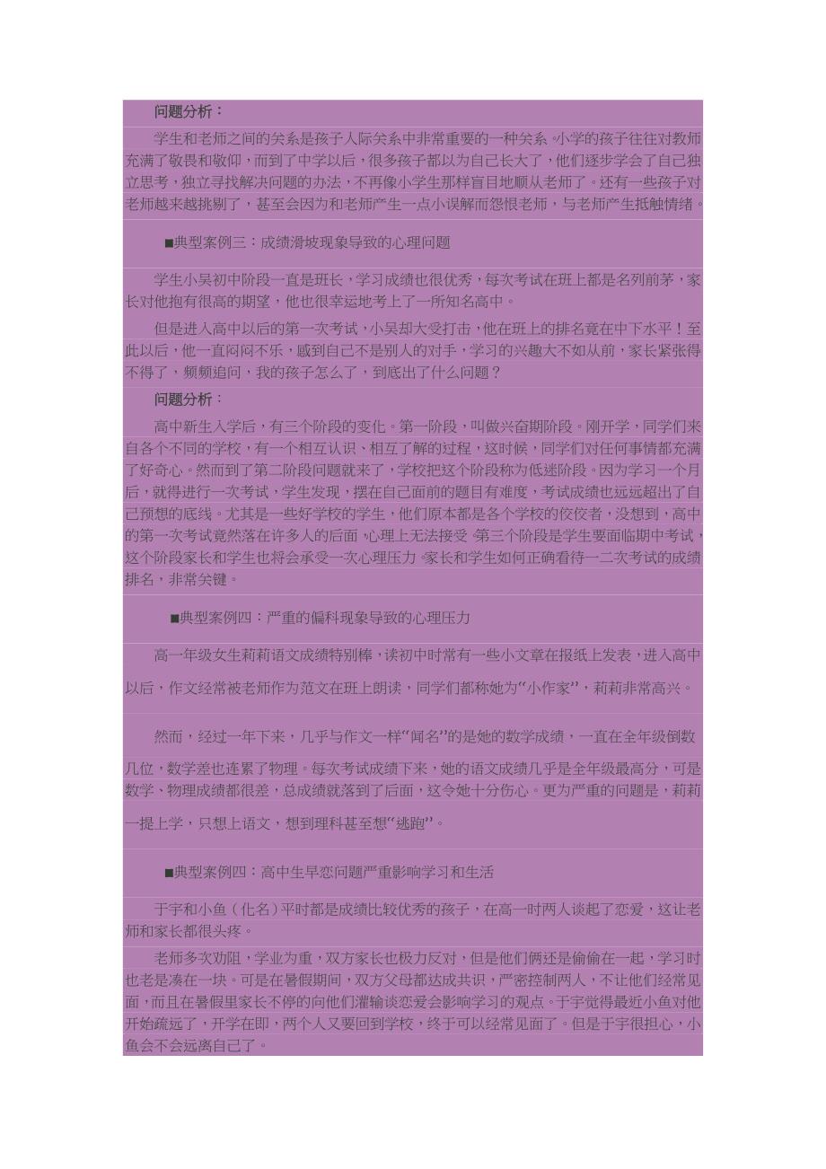 高中心理学案例.doc_第2页