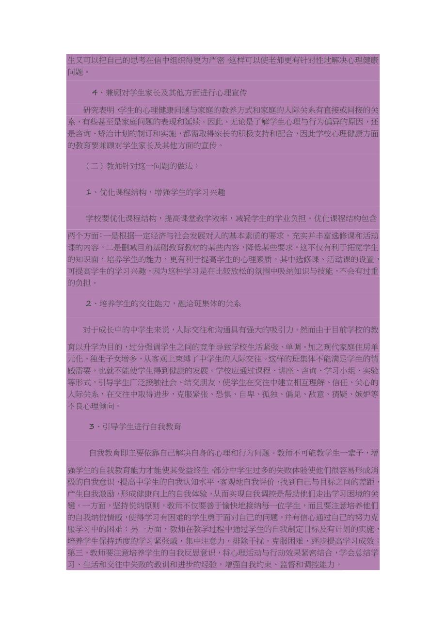 高中心理学案例.doc_第4页