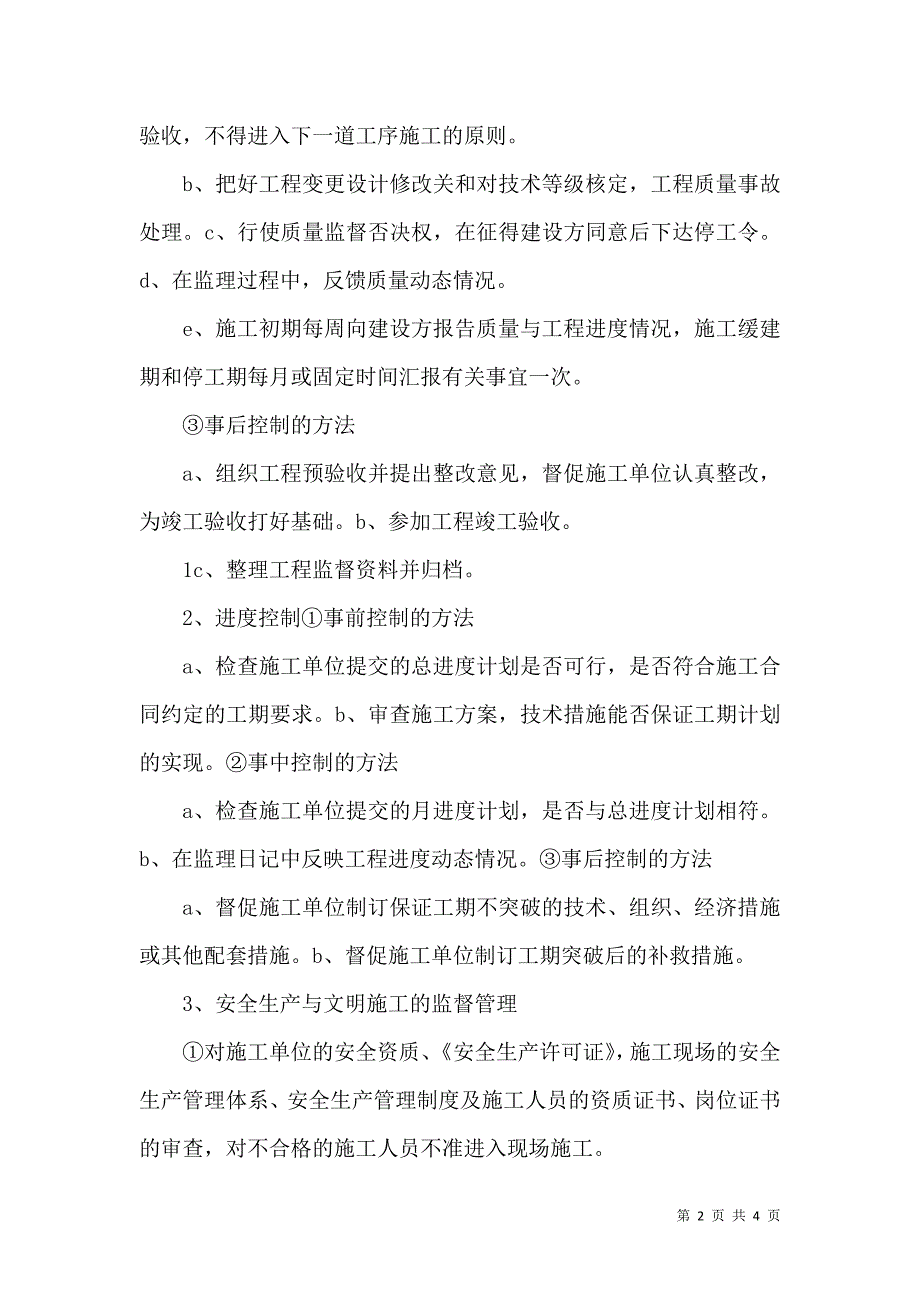 一、土地复垦技术标准（一）_第2页