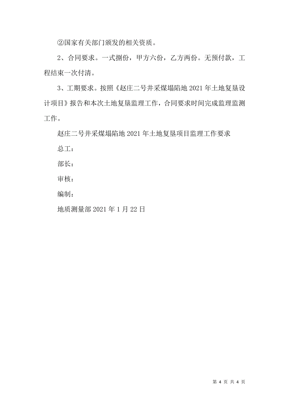 一、土地复垦技术标准（一）_第4页