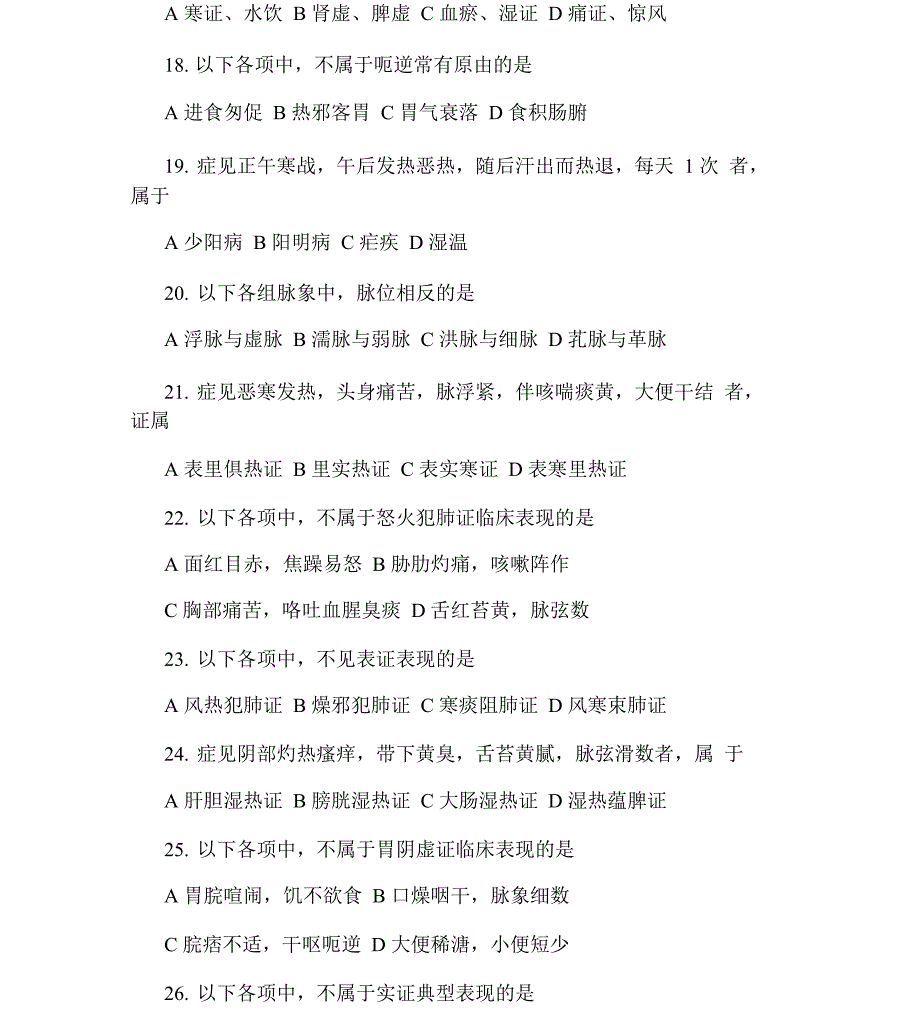 2020年考研中医综合真题试卷_第3页