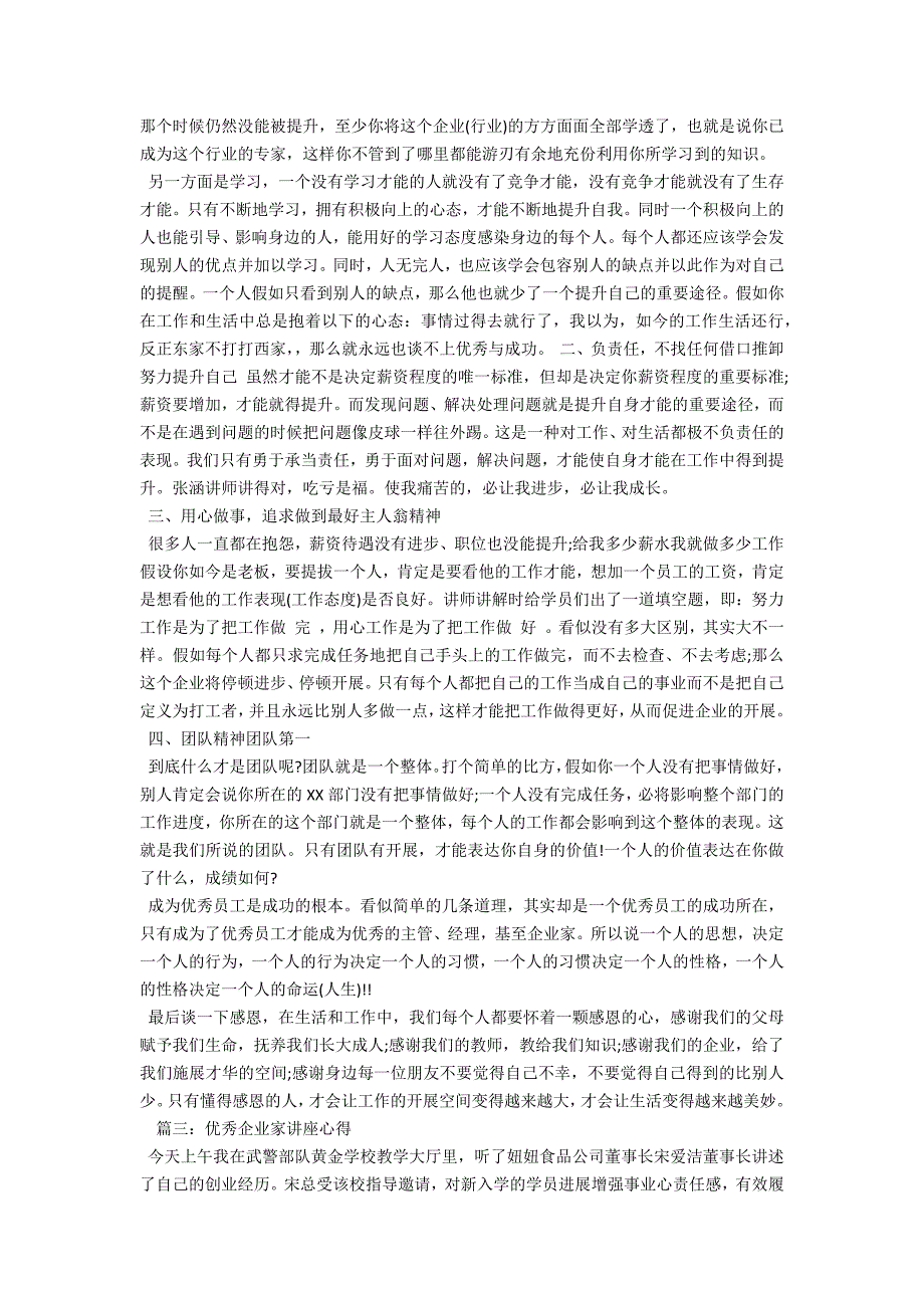 优秀企业家讲座心得_第2页