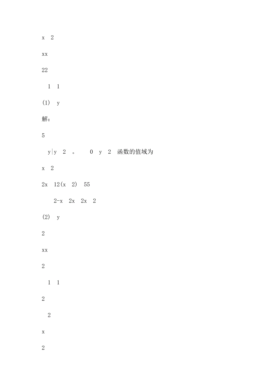 求函数值域的方法_第4页