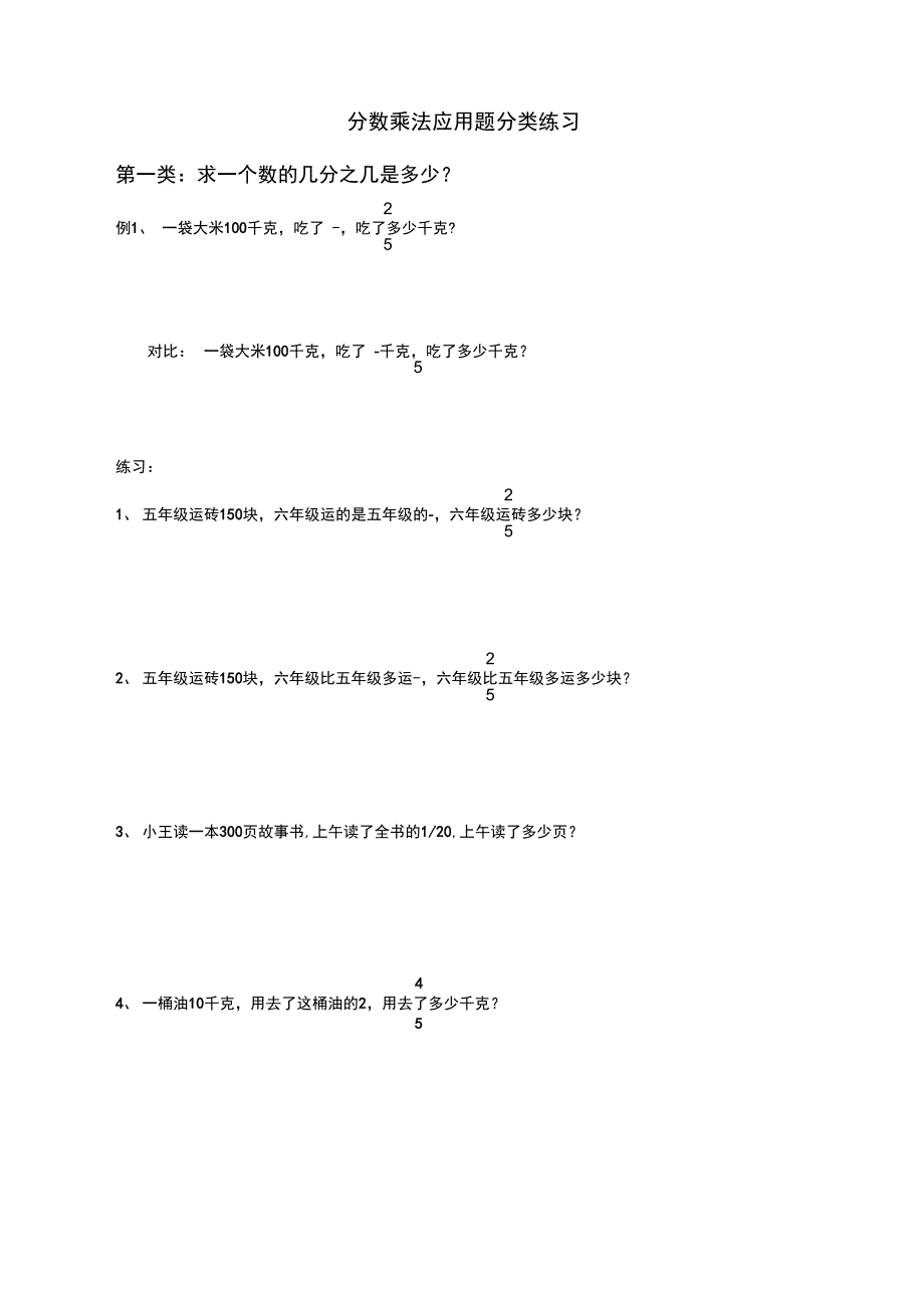 分数乘法应用题分类讲解及练习汇编_第1页