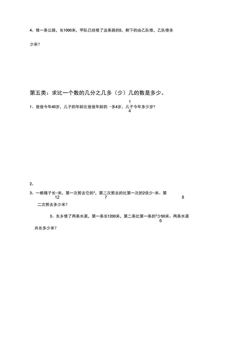 分数乘法应用题分类讲解及练习汇编_第5页