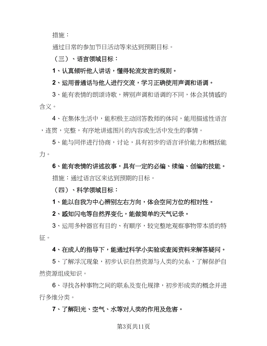 2023年第一学期班级工作计划参考范文（三篇）.doc_第3页