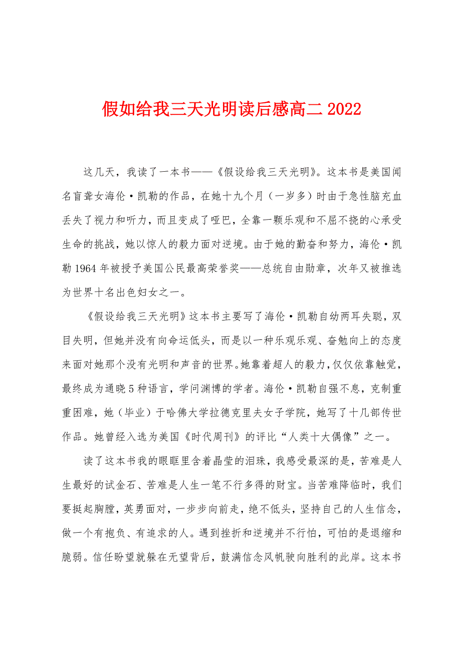 假如给我三天光明读后感高二2022年.docx_第1页