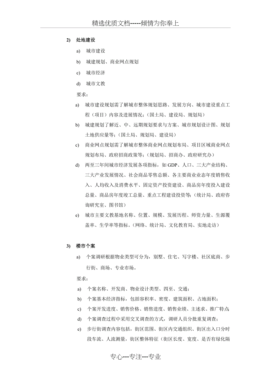 房地产项目全程营销策划工作执行说明_第4页