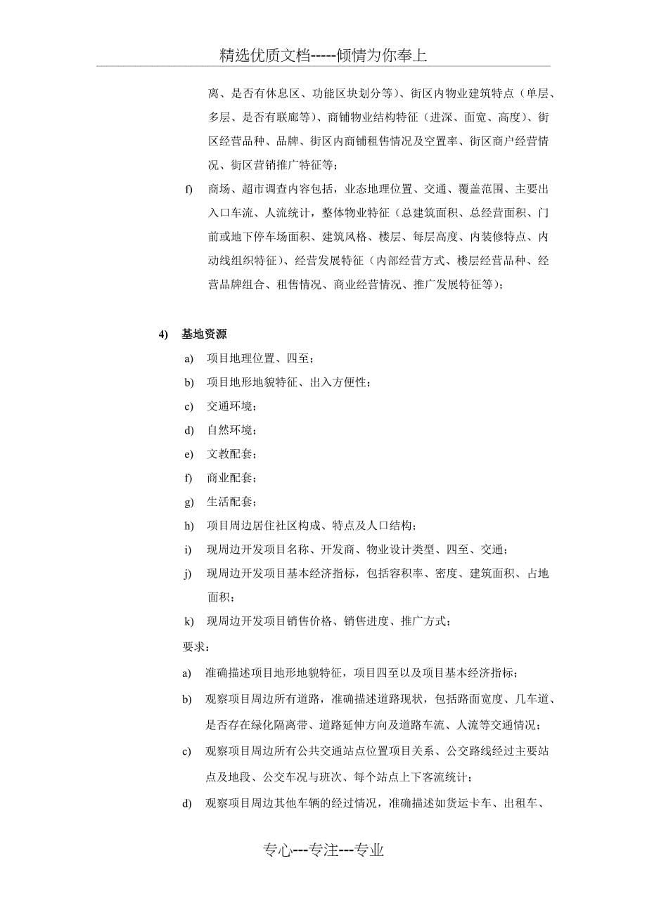 房地产项目全程营销策划工作执行说明_第5页