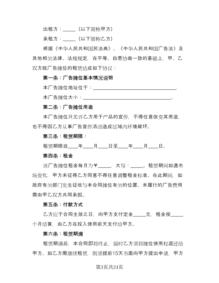 摊位租赁协议实样本（7篇）_第3页