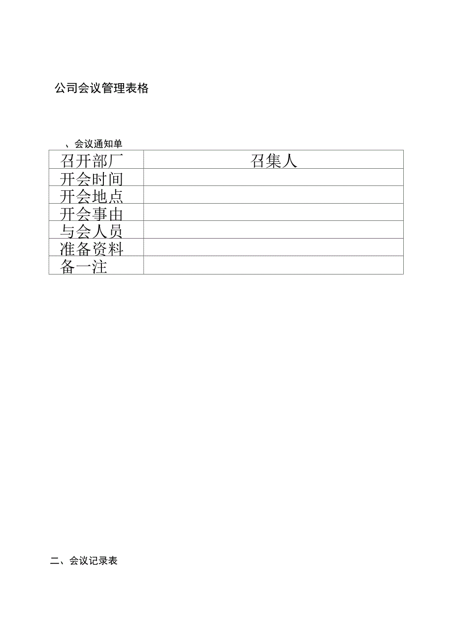 公司会议管理表格_第2页